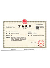 元阳营业执照副本